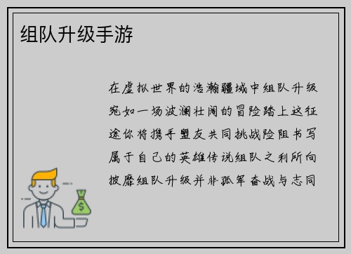 组队升级手游